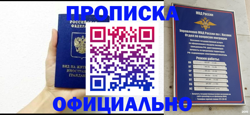 прописка штамп в Будённовске