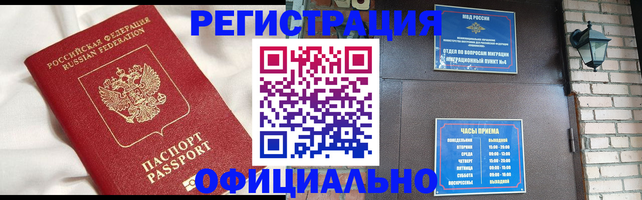 временная регистрация гарантия в Будённовске