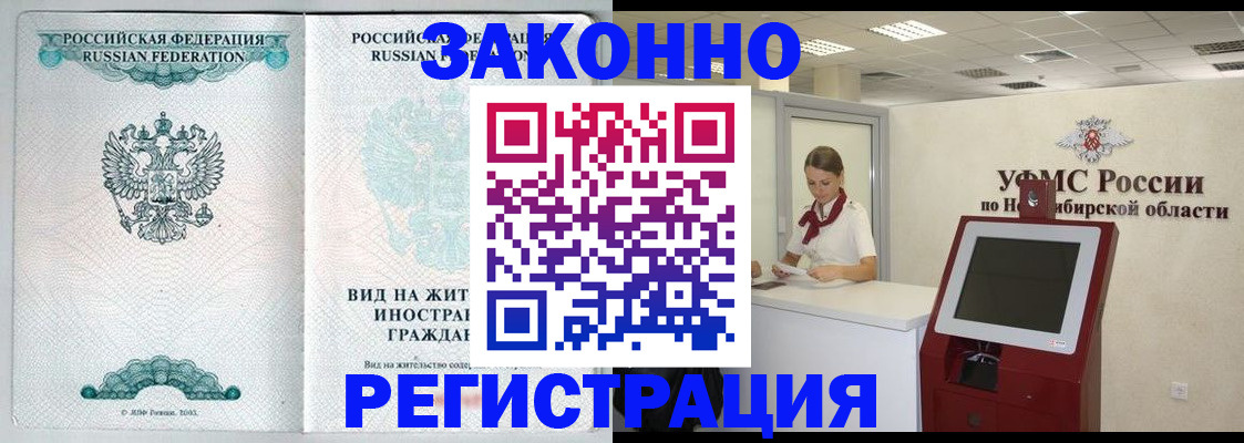временная регистрация законно в Будённовске