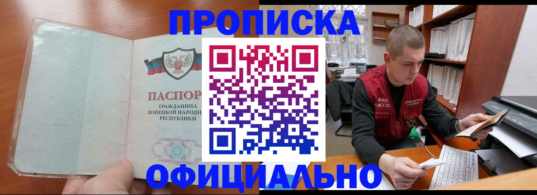прописка в Будённовске