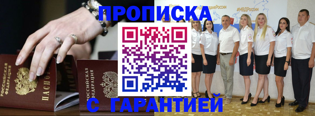 прописка для школы в Будённовске